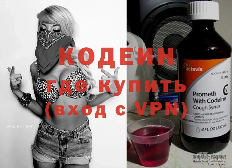 Кодеин Purple Drank  наркошоп  Урюпинск 